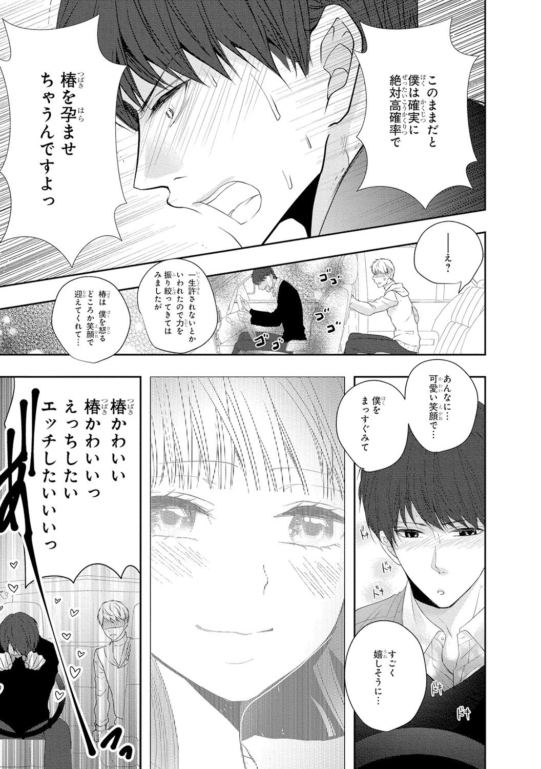 Seihuku Play 5 - Page 12