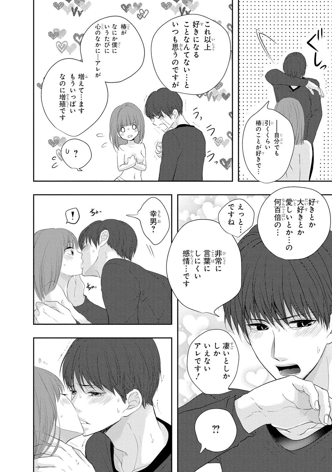 Seihuku Play 5 - Page 121