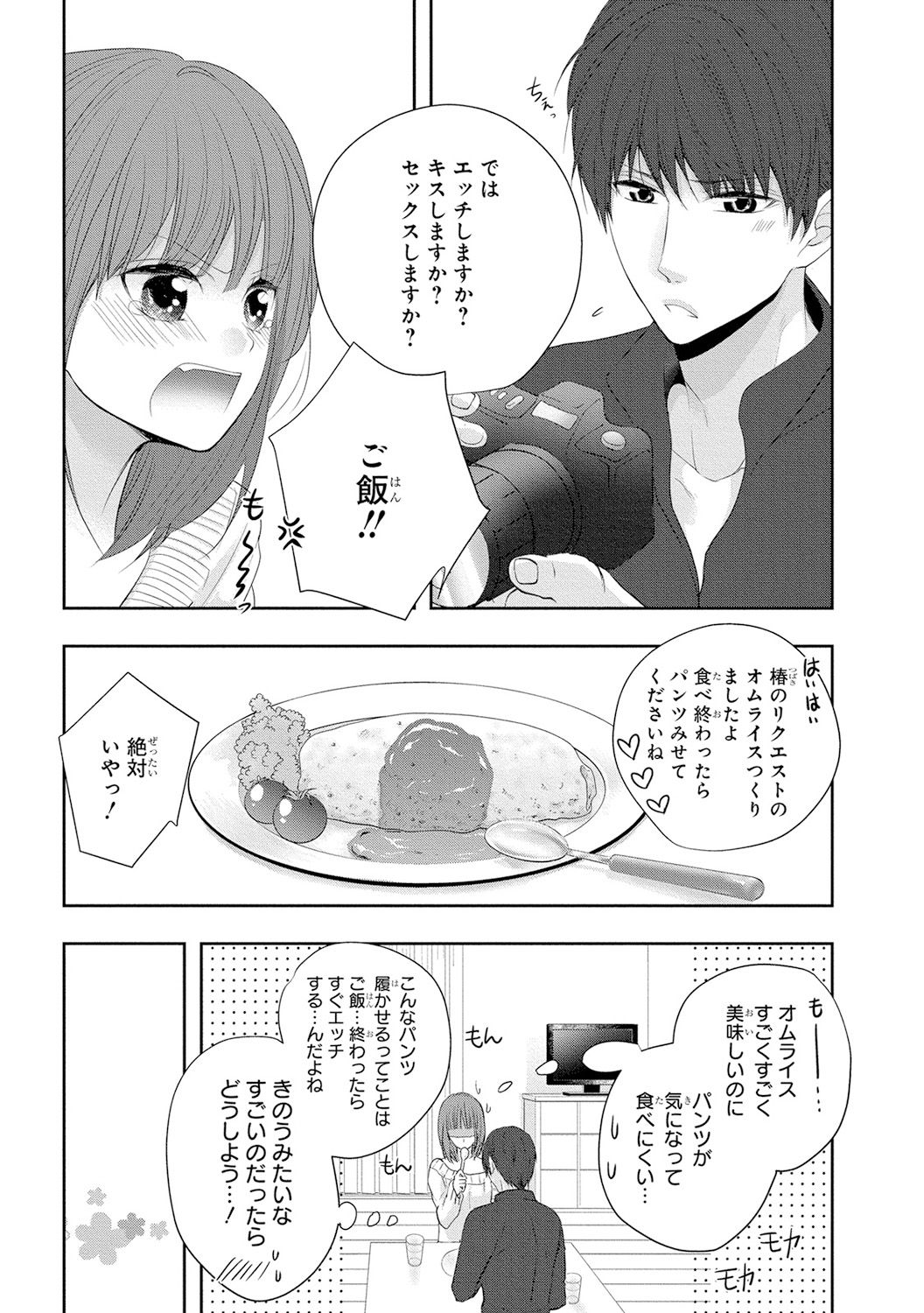 Seihuku Play 5 - Page 132