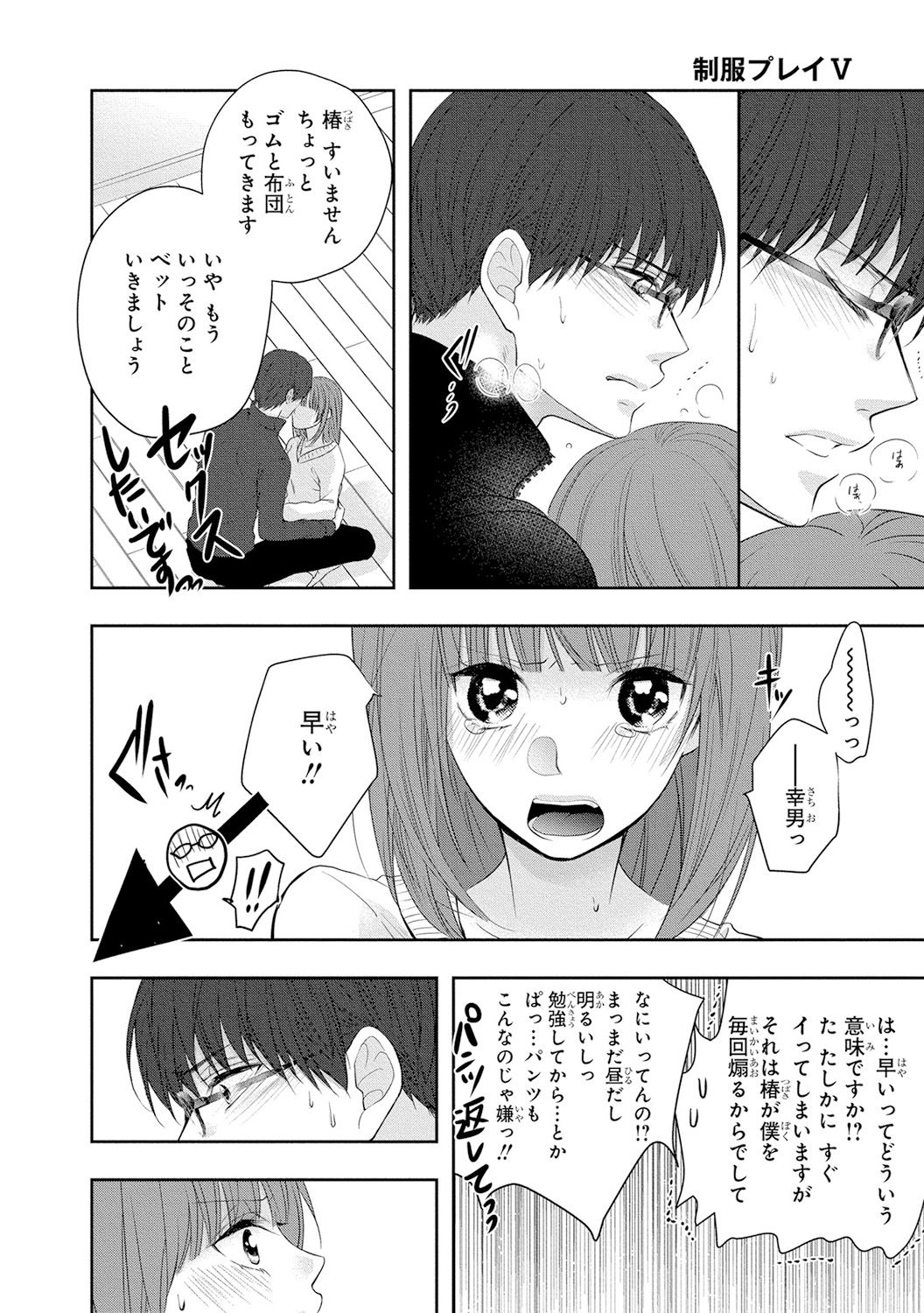 Seihuku Play 5 - Page 147