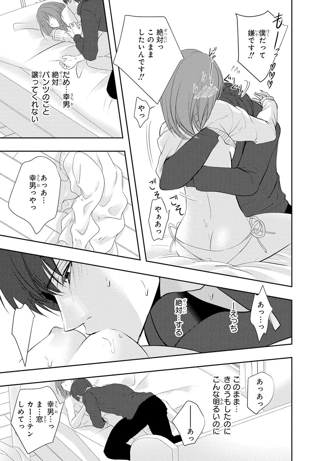 Seihuku Play 5 - Page 164
