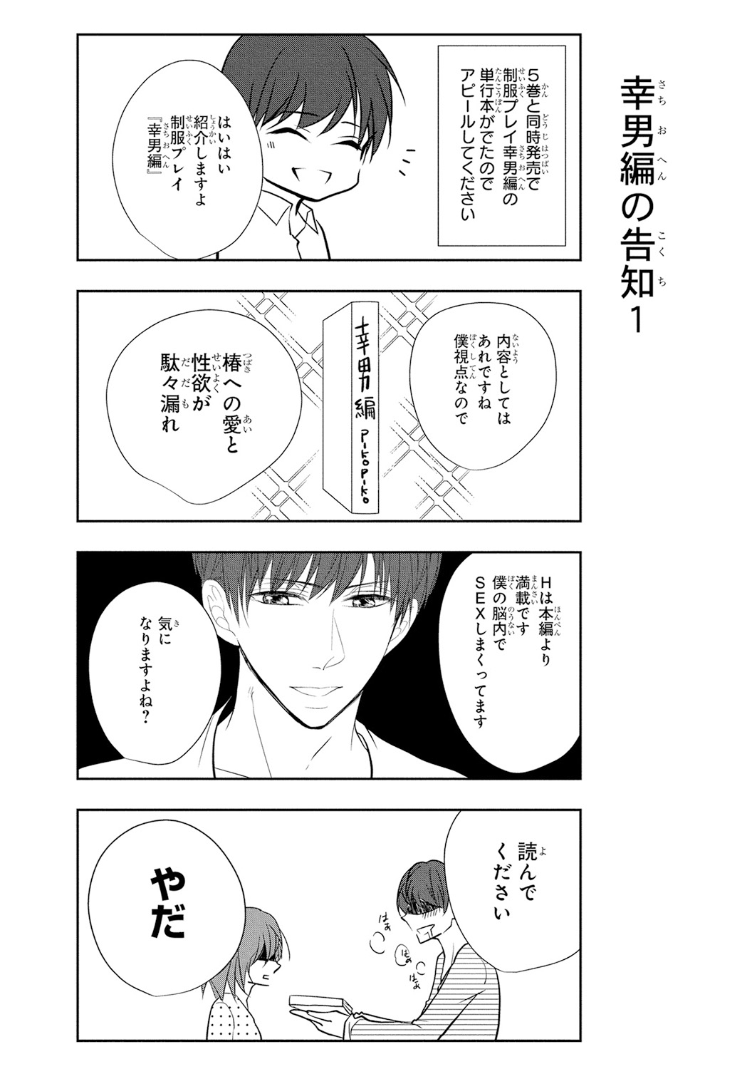Seihuku Play 5 - Page 169