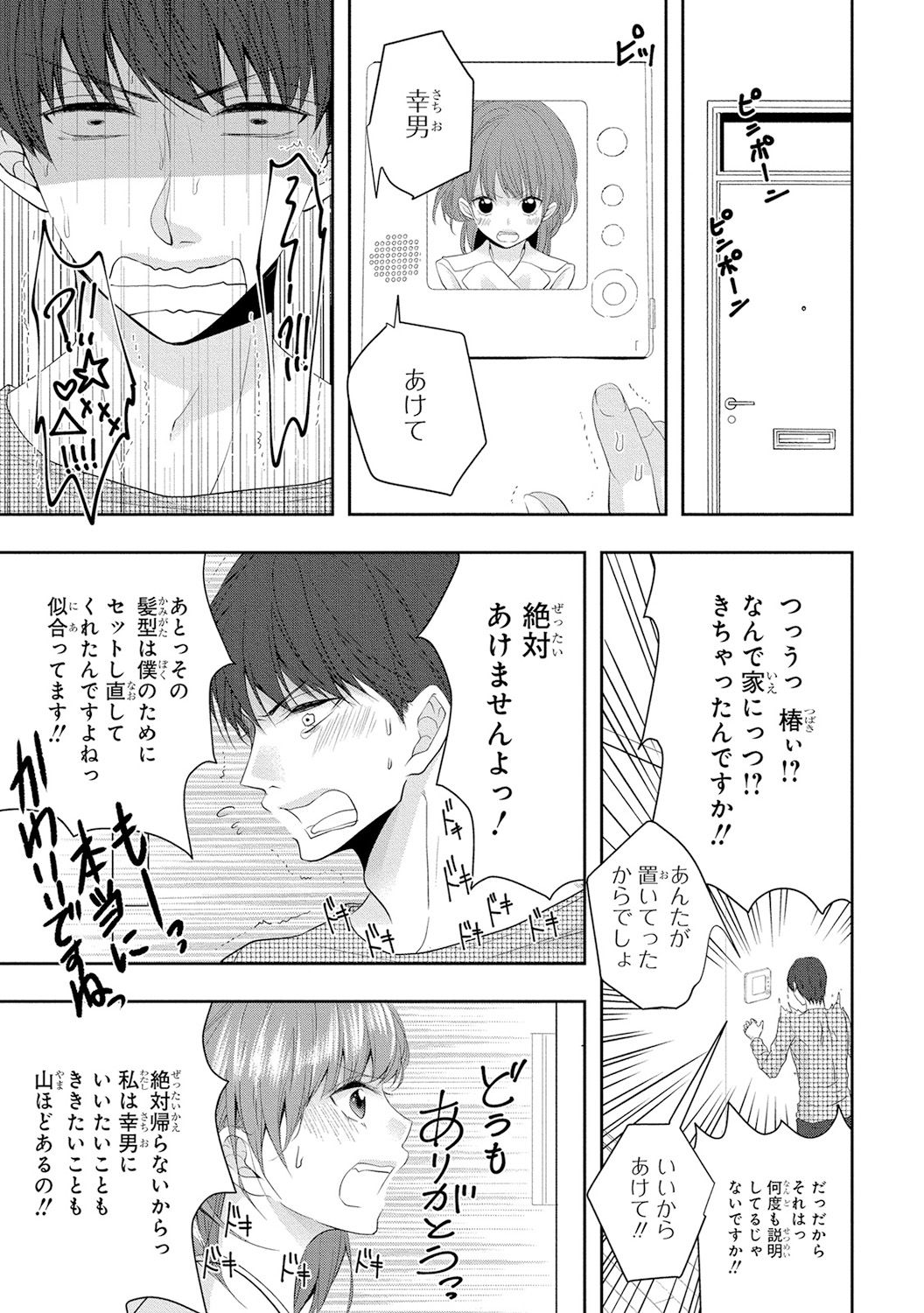 Seihuku Play 5 - Page 20
