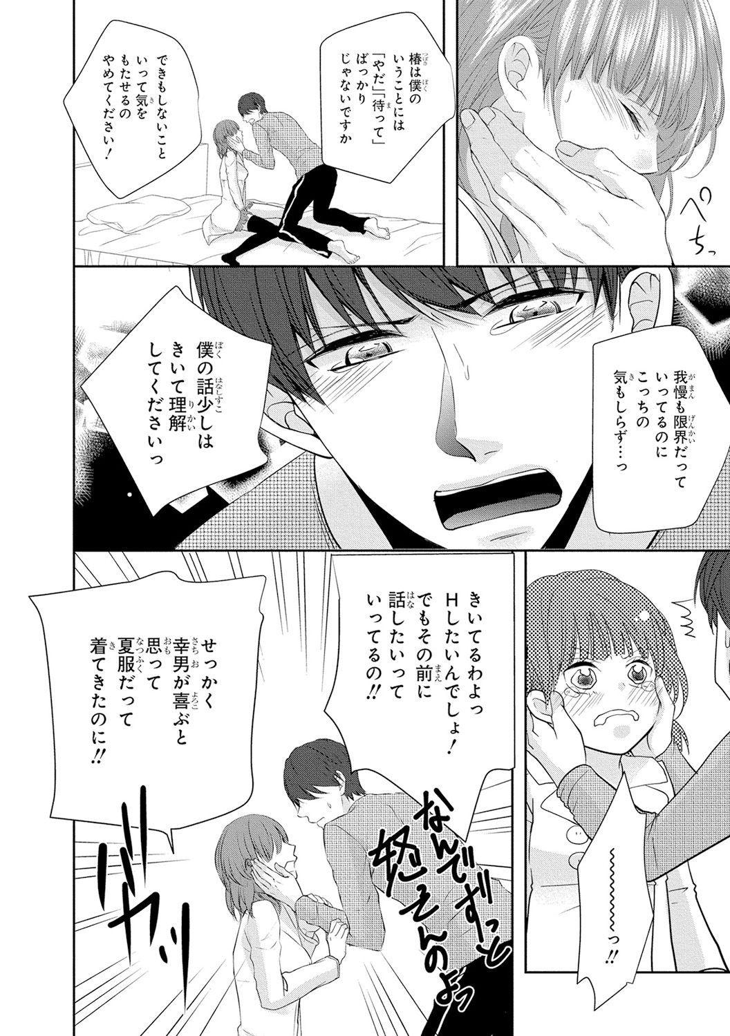 Seihuku Play 5 - Page 35
