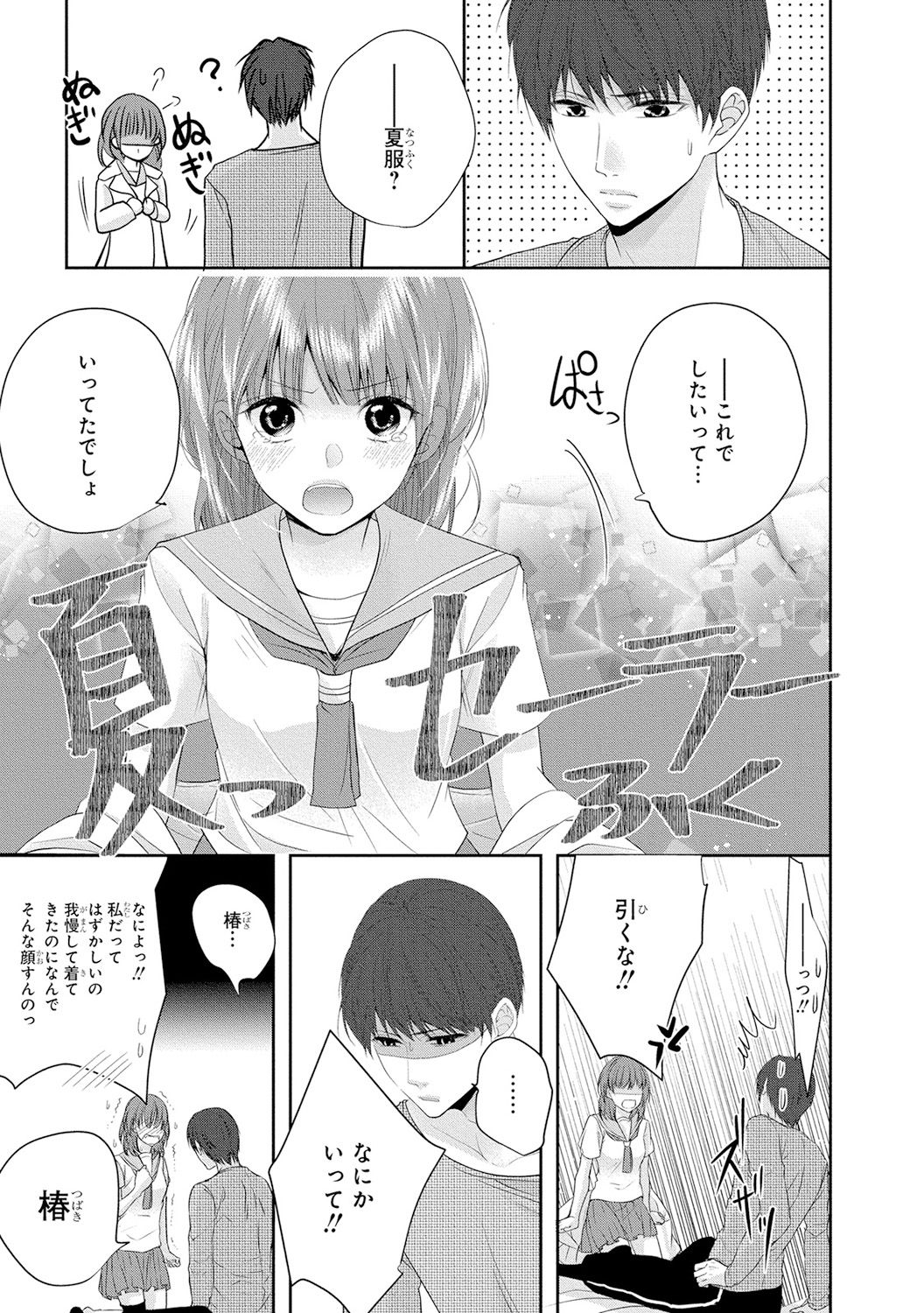 Seihuku Play 5 - Page 36