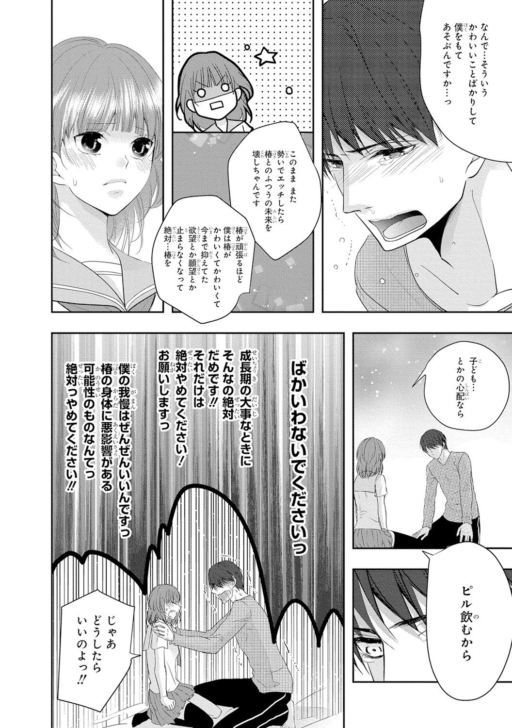 Seihuku Play 5 - Page 37