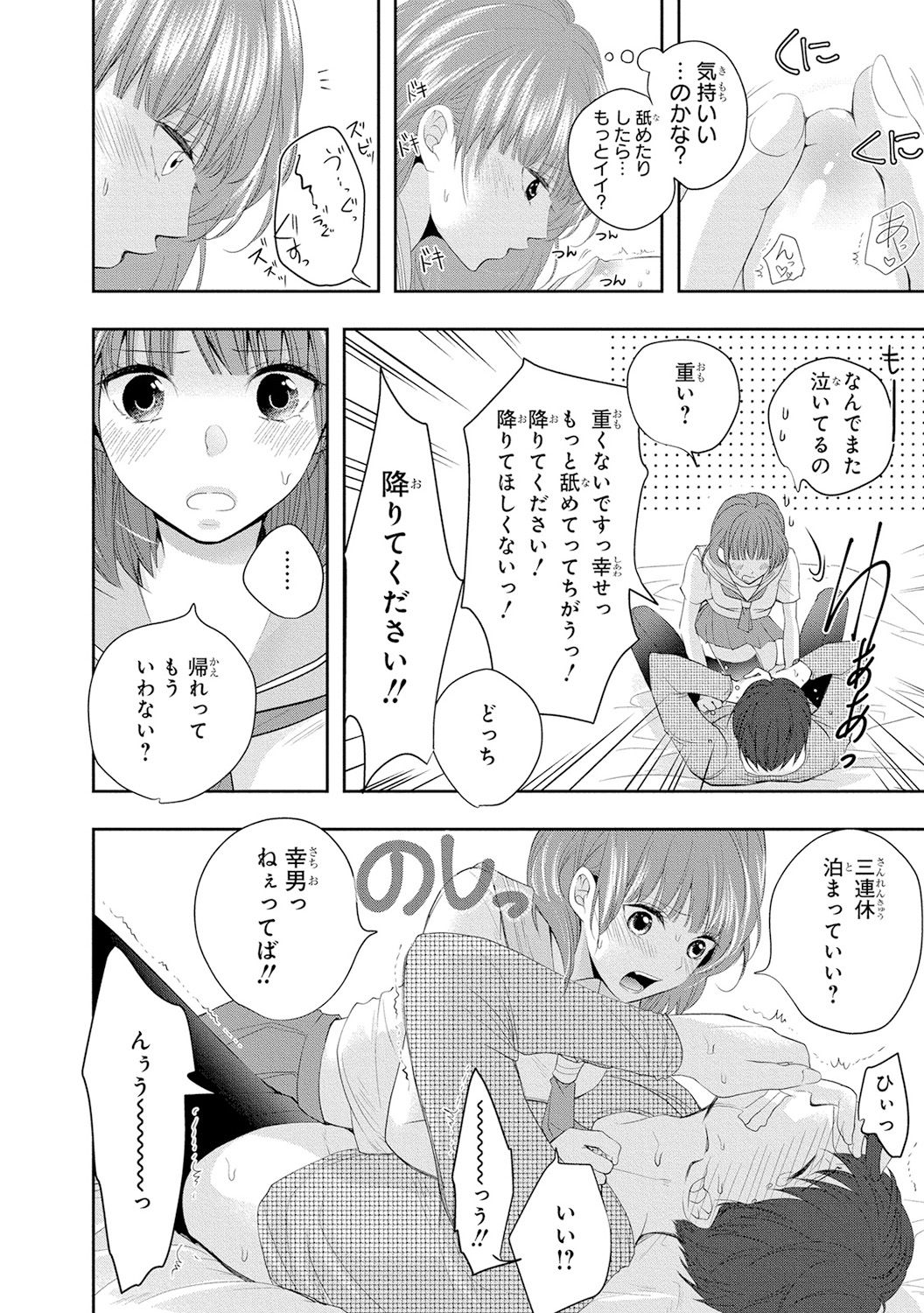 Seihuku Play 5 - Page 45
