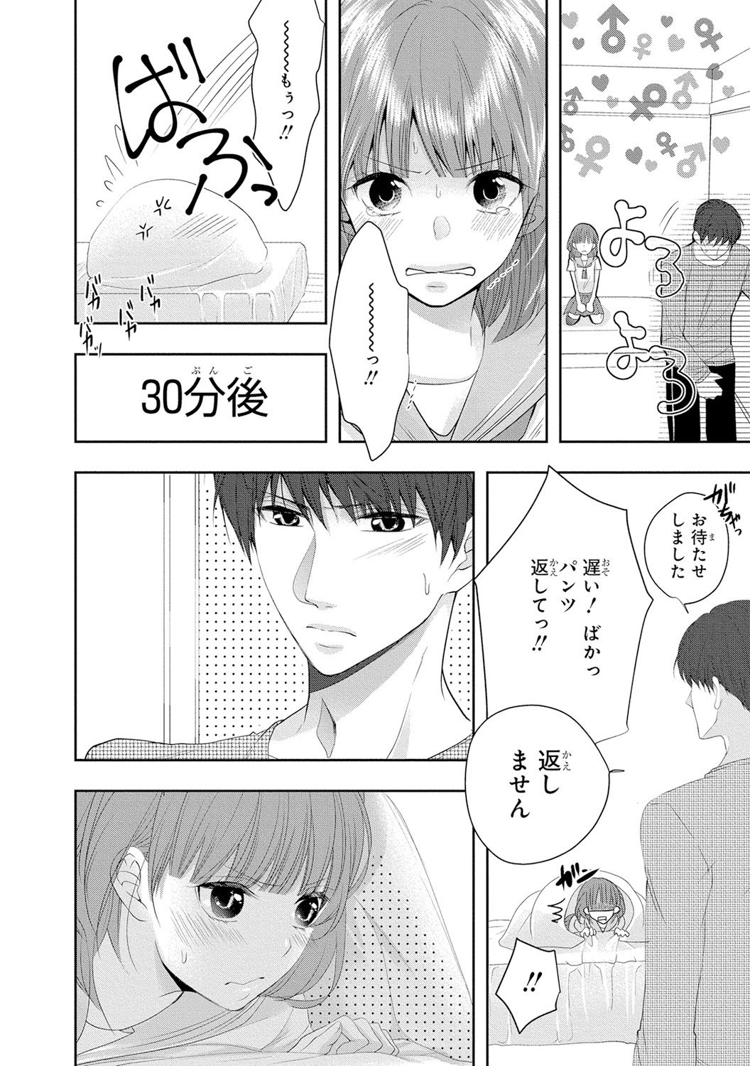 Seihuku Play 5 - Page 47
