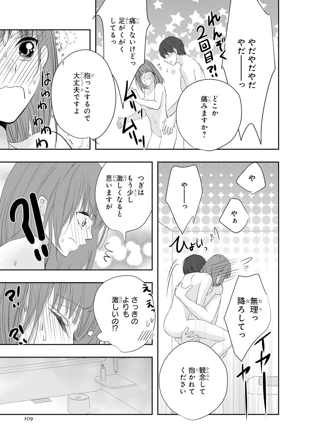 Seihuku Play 6 - Page 110