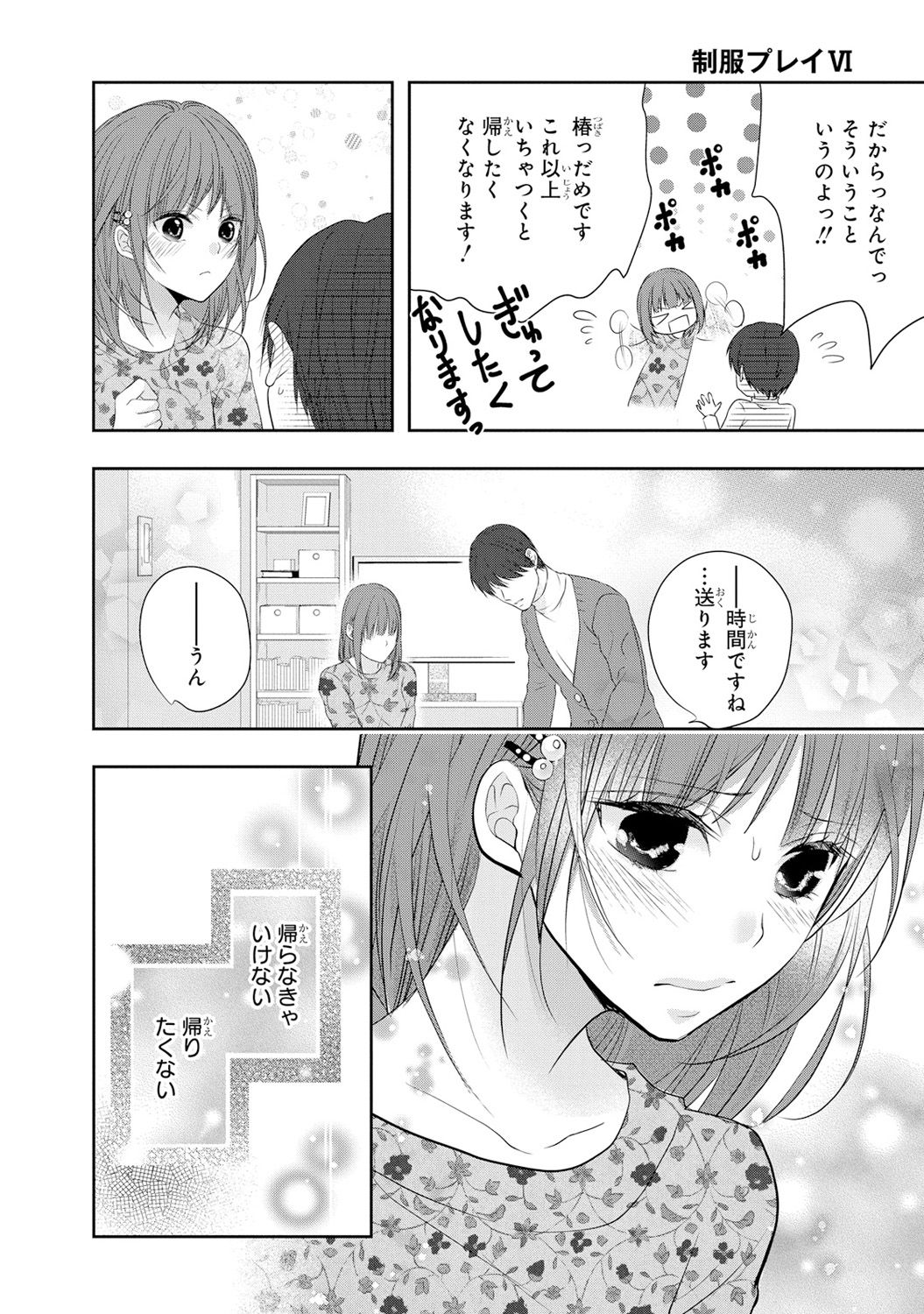 Seihuku Play 6 - Page 119