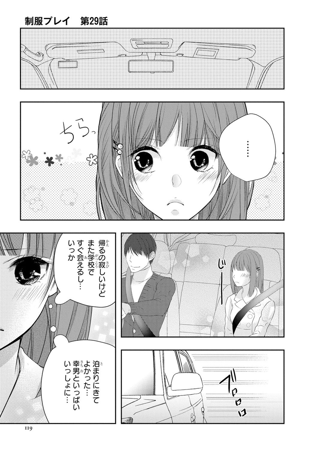 Seihuku Play 6 - Page 120