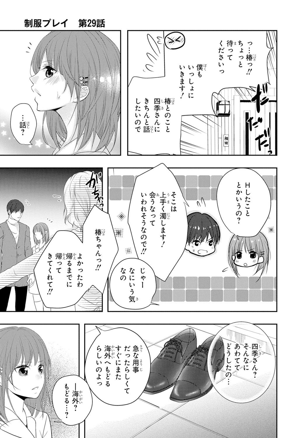 Seihuku Play 6 - Page 124