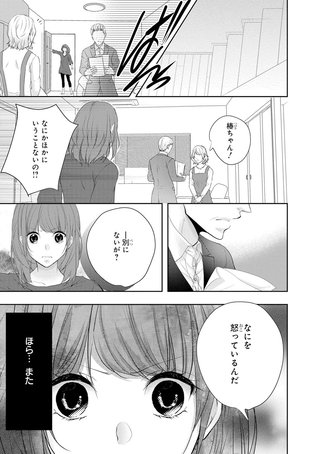 Seihuku Play 6 - Page 132