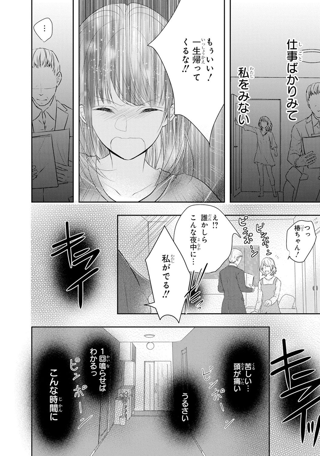 Seihuku Play 6 - Page 133