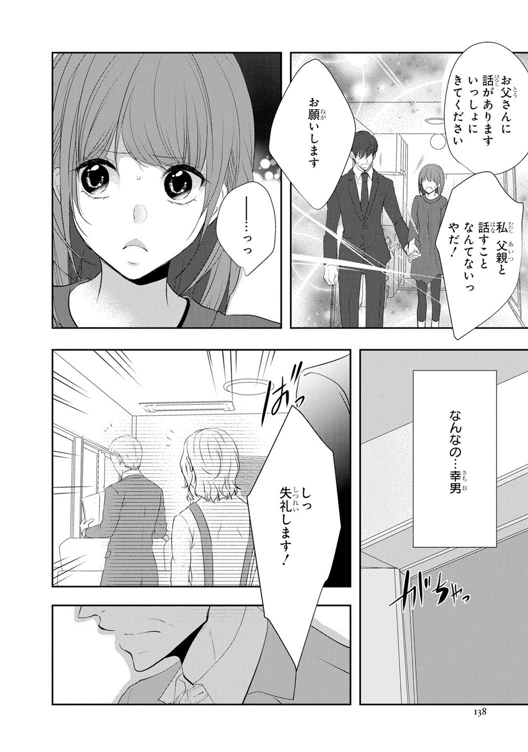 Seihuku Play 6 - Page 139