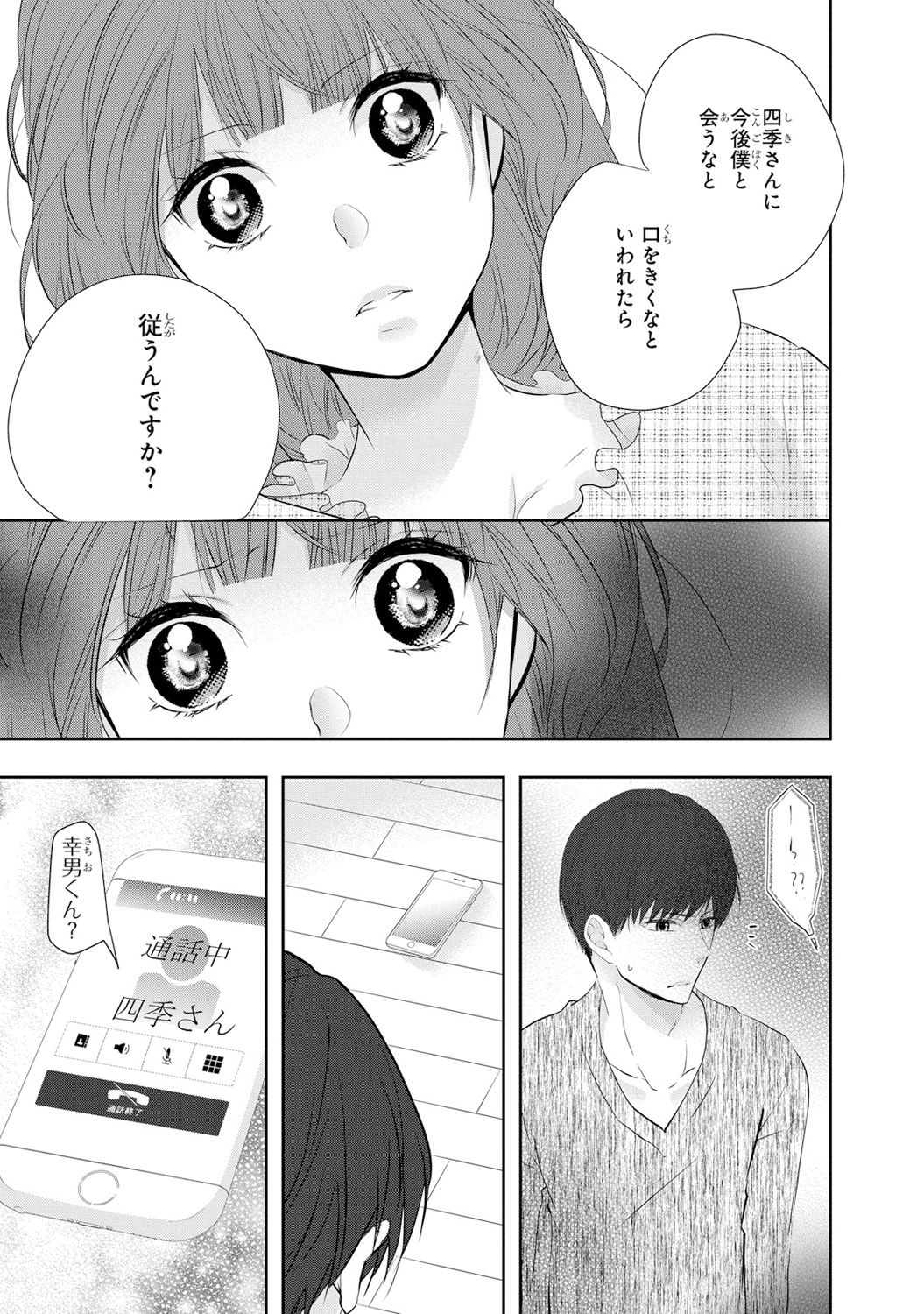 Seihuku Play 6 - Page 32