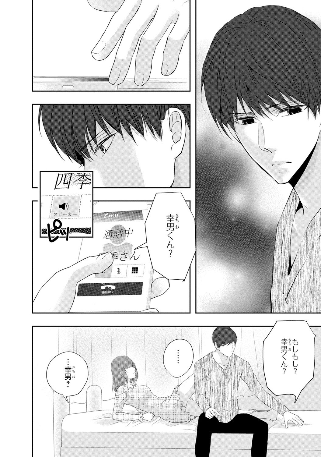 Seihuku Play 6 - Page 33