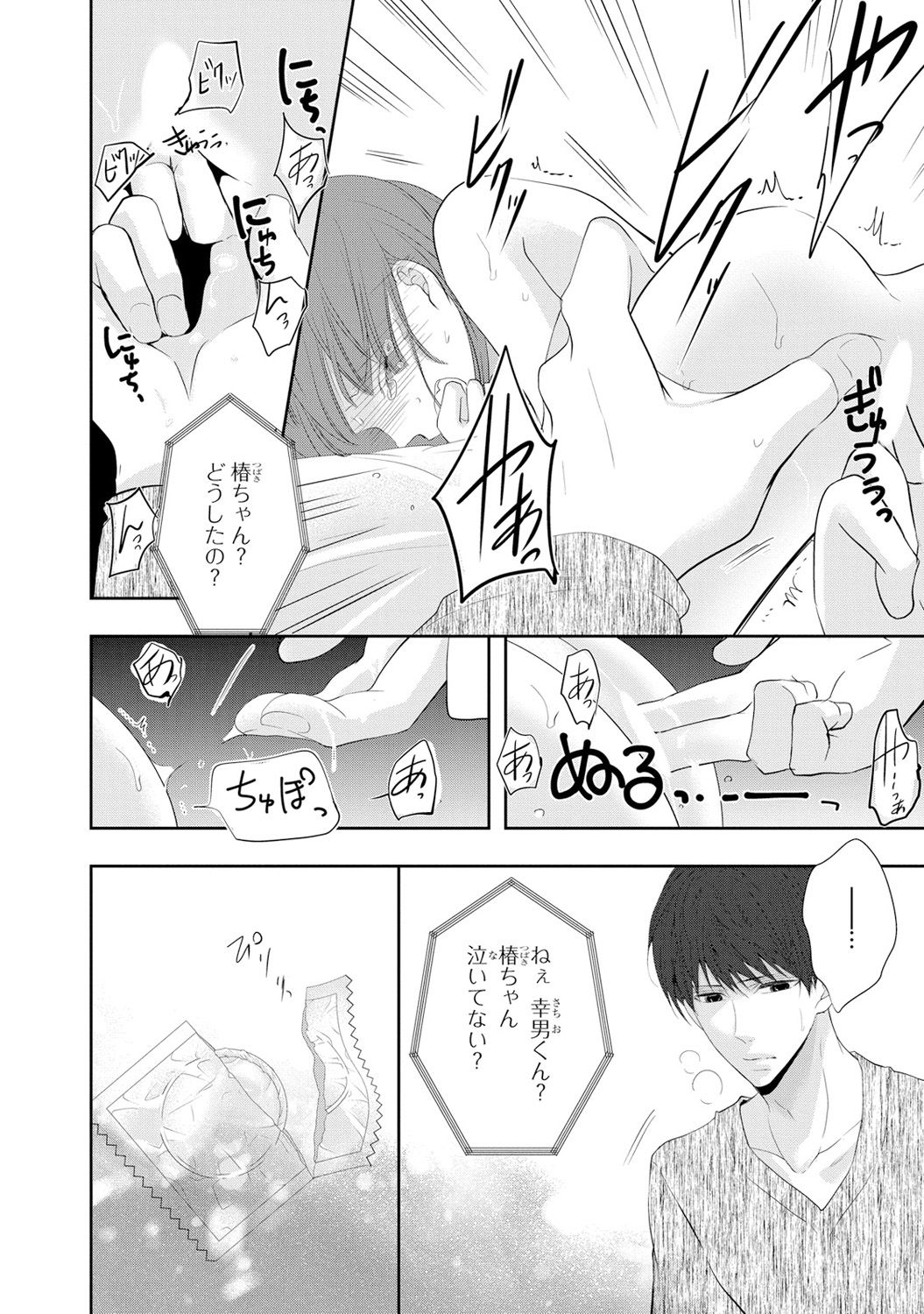 Seihuku Play 6 - Page 43