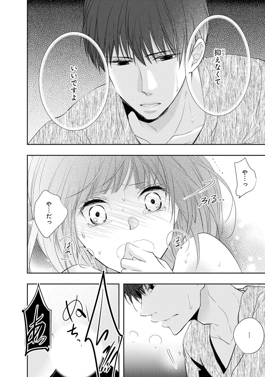 Seihuku Play 6 - Page 45