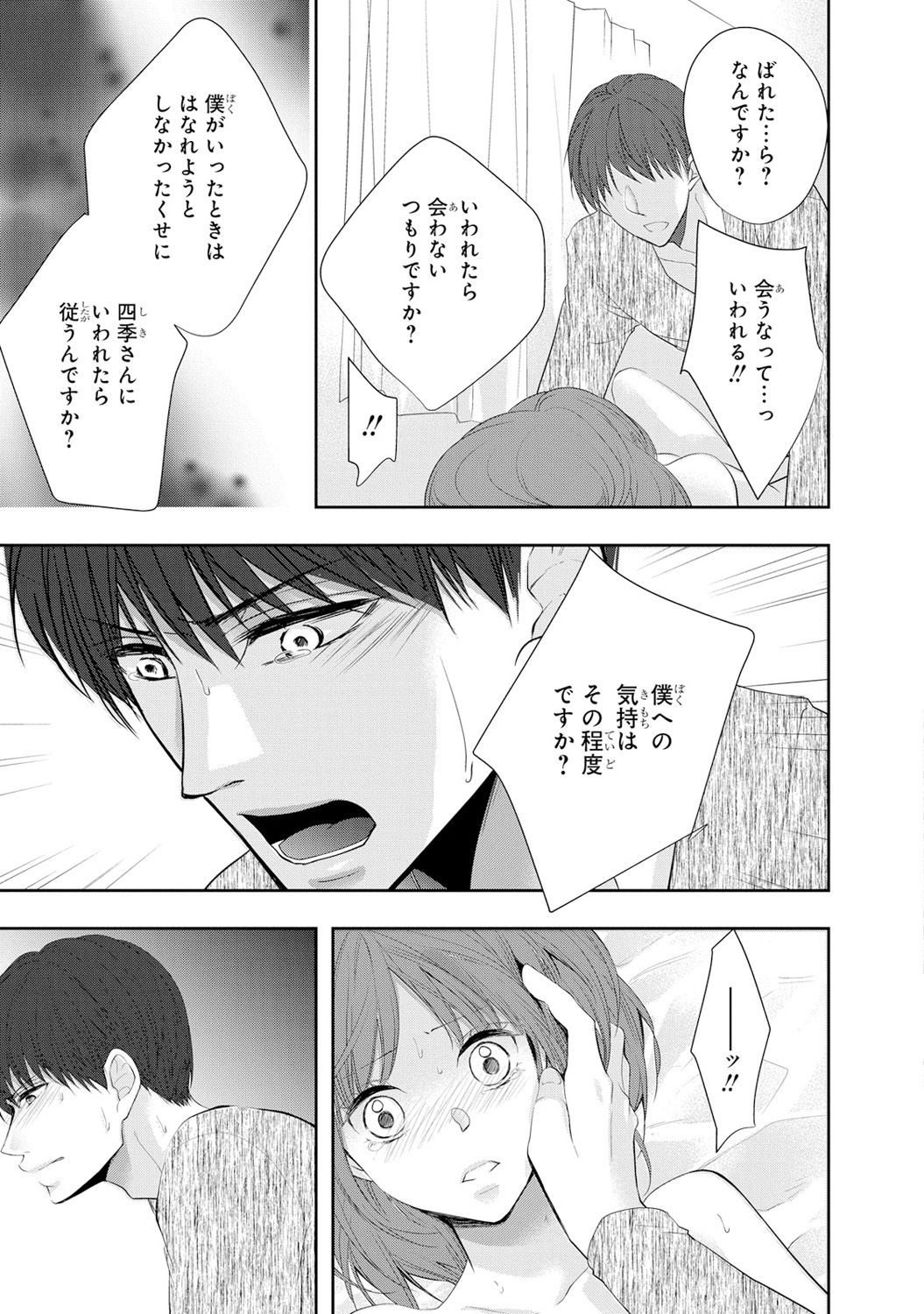 Seihuku Play 6 - Page 52