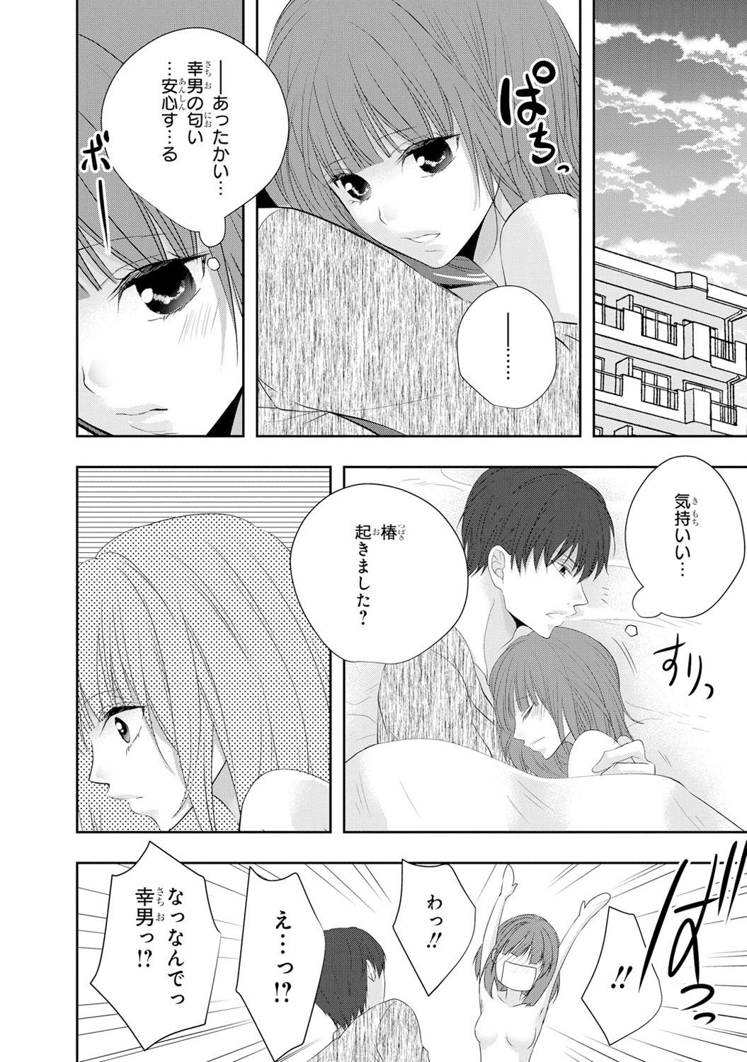 Seihuku Play 6 - Page 63