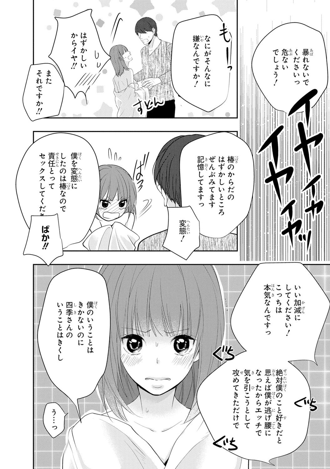 Seihuku Play 6 - Page 67