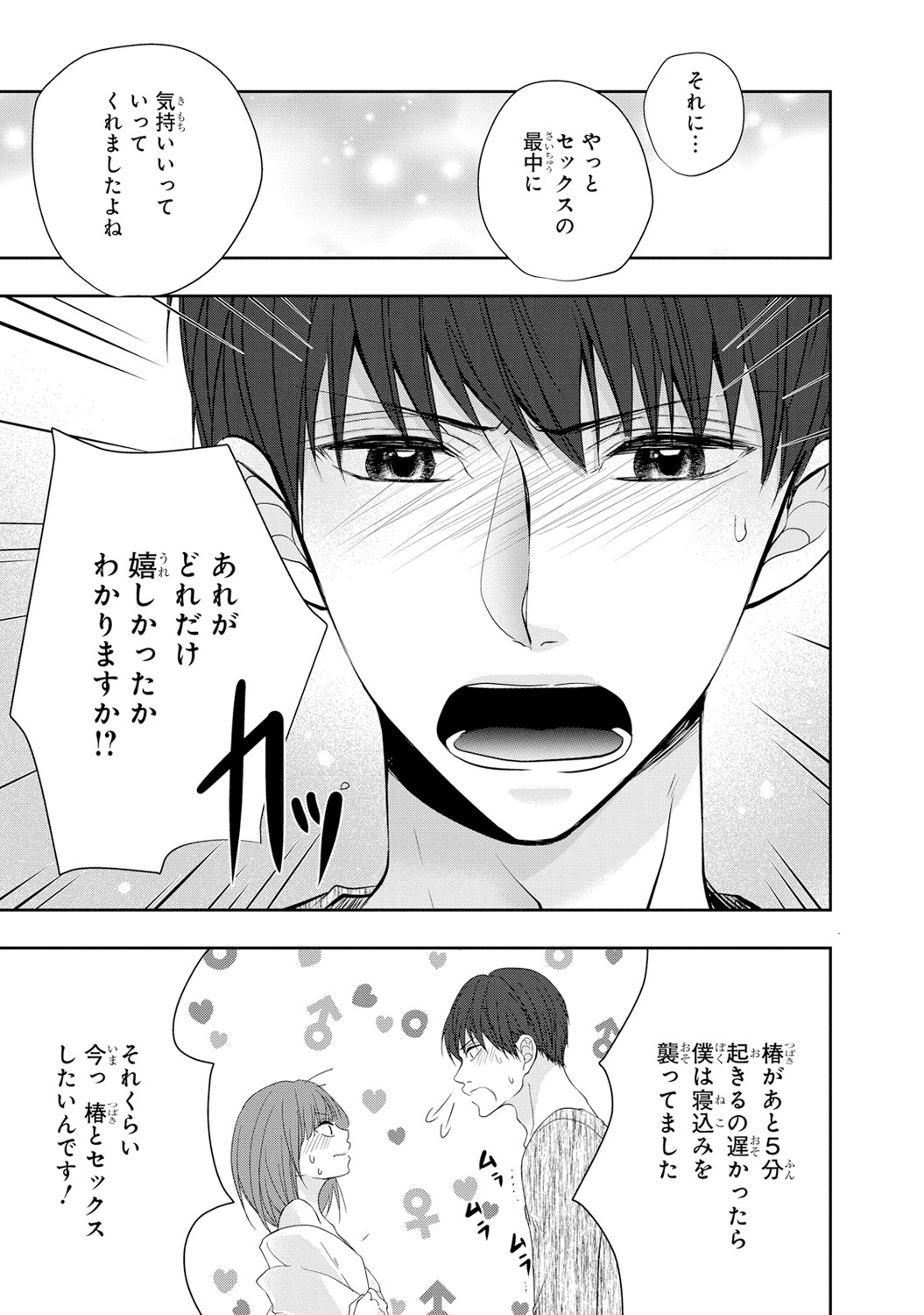 Seihuku Play 6 - Page 68