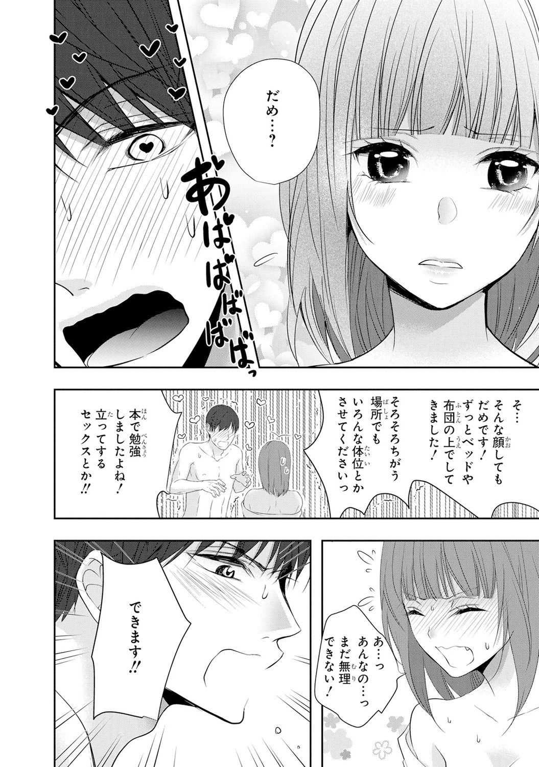 Seihuku Play 6 - Page 71