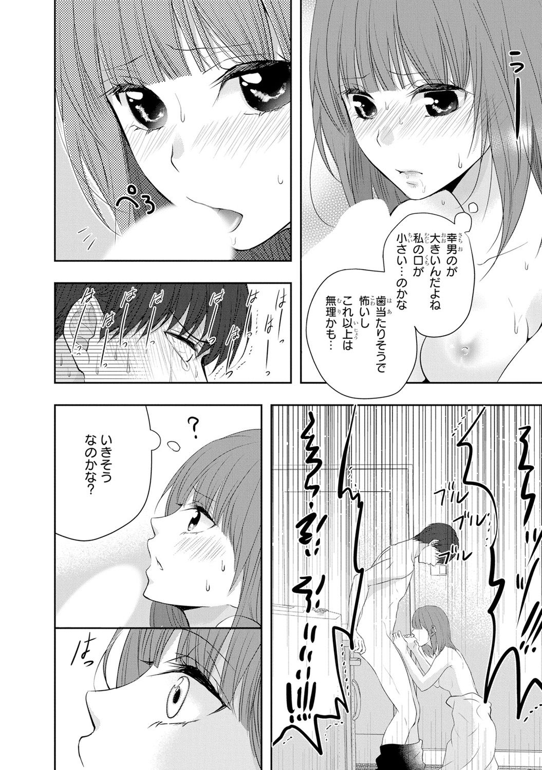 Seihuku Play 6 - Page 83