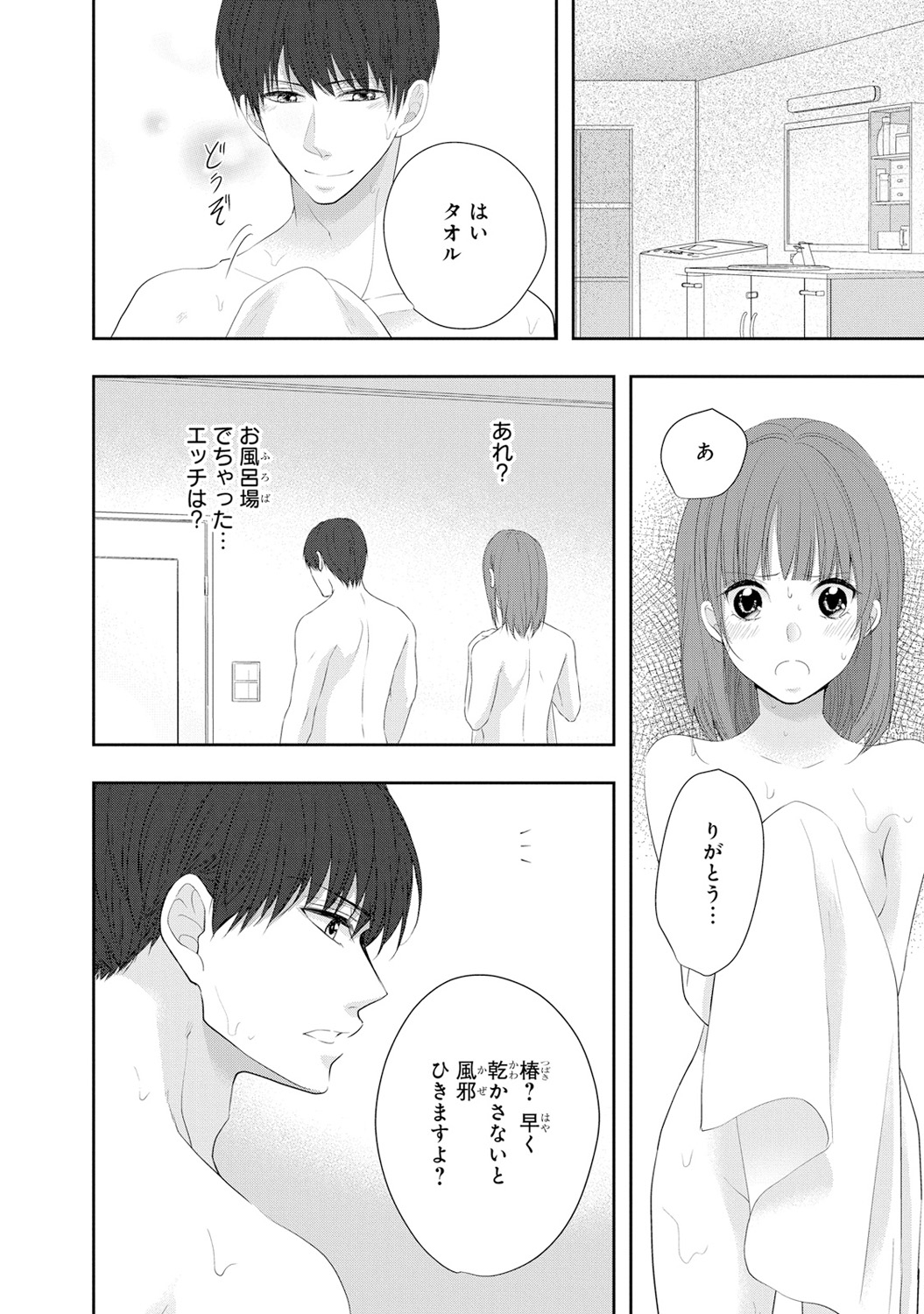 Seihuku Play 6 - Page 91