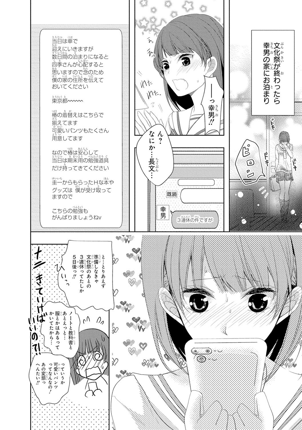 Seihuku Play 4 - Page 101