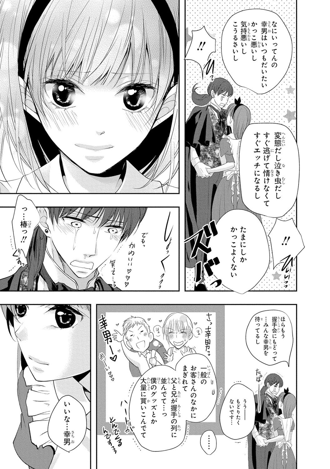 Seihuku Play 4 - Page 110