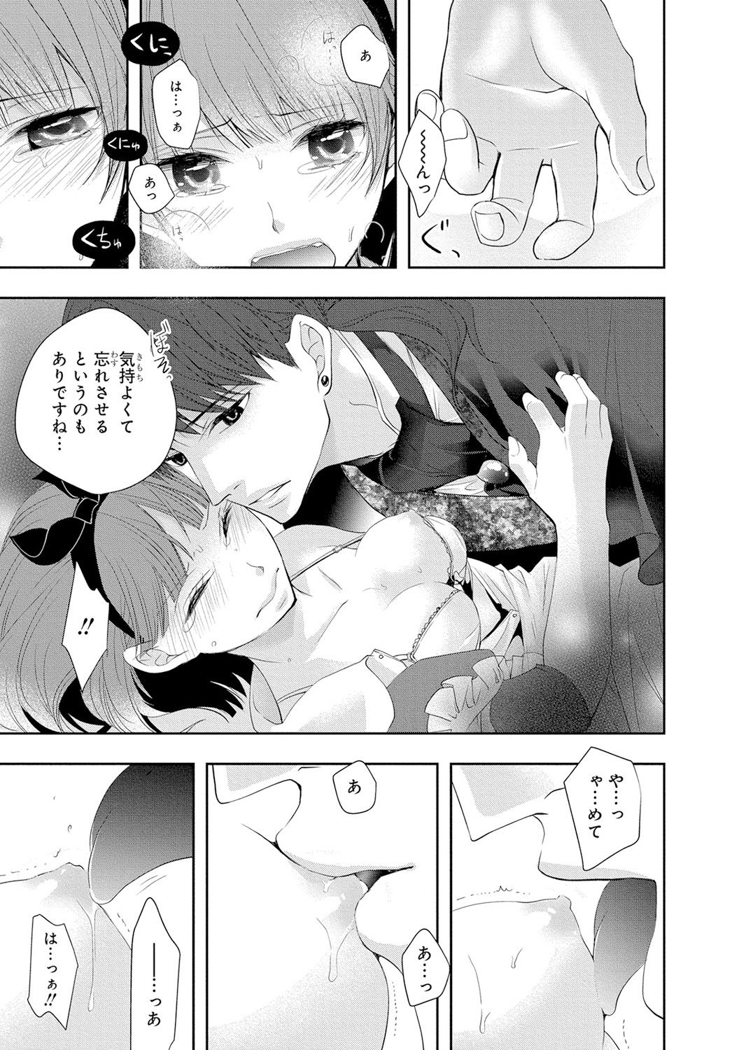 Seihuku Play 4 - Page 116