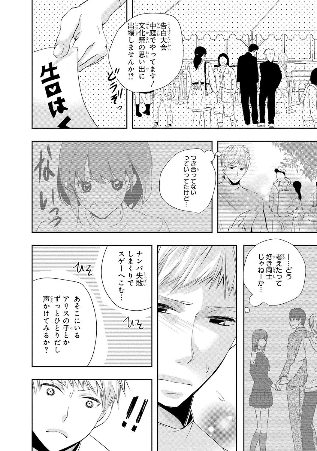 Seihuku Play 4 - Page 123