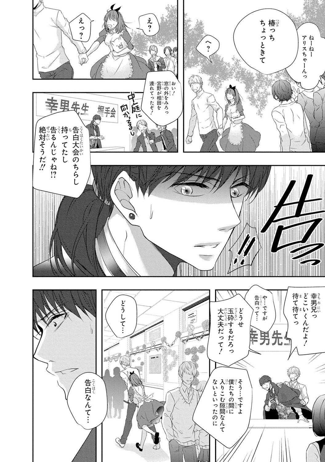 Seihuku Play 4 - Page 125