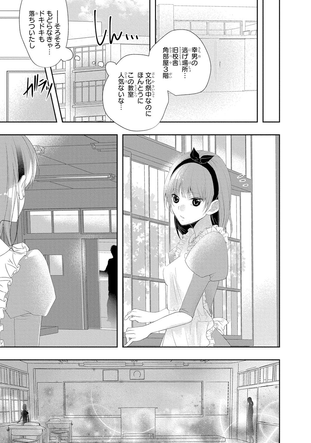 Seihuku Play 4 - Page 132