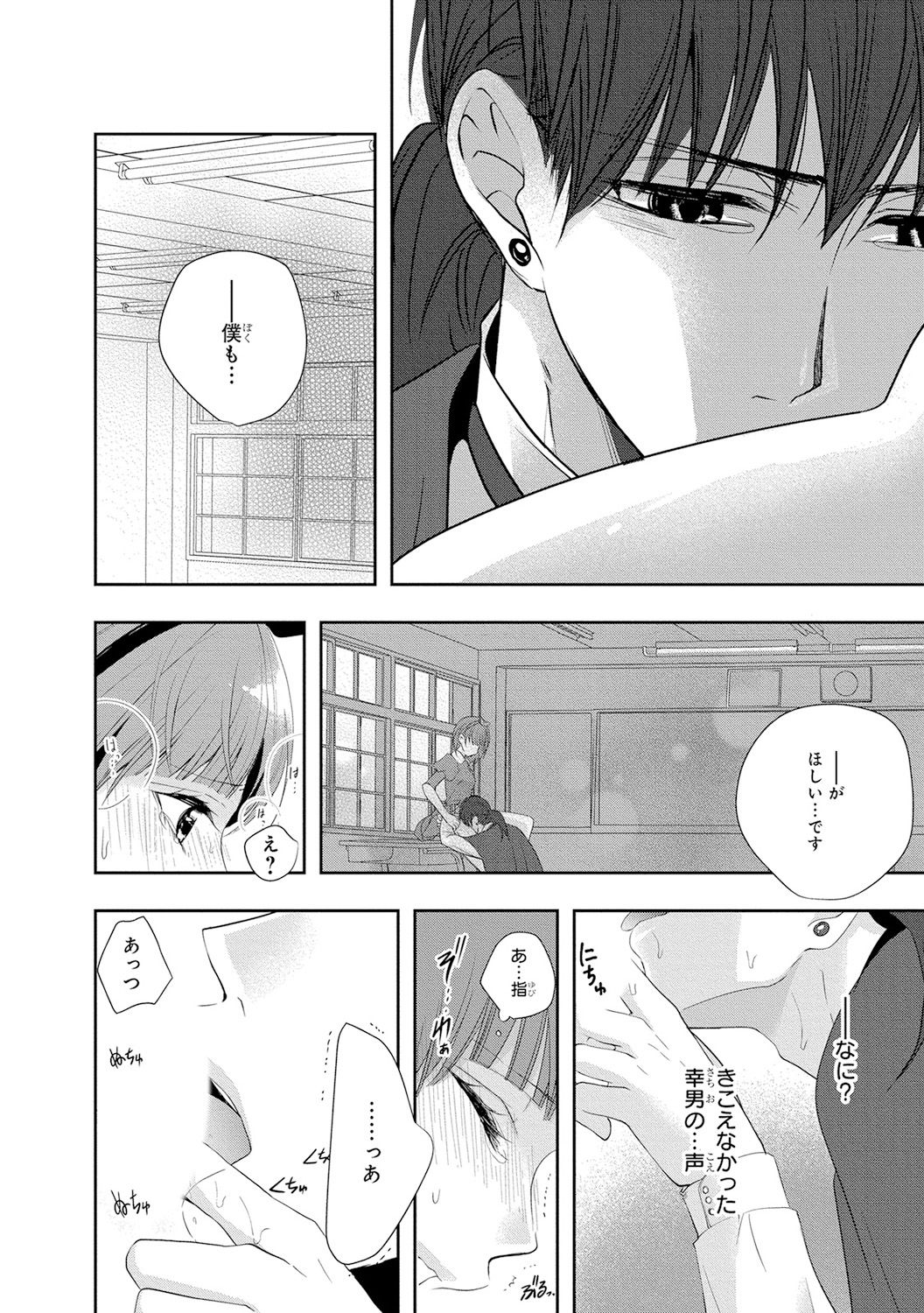 Seihuku Play 4 - Page 141