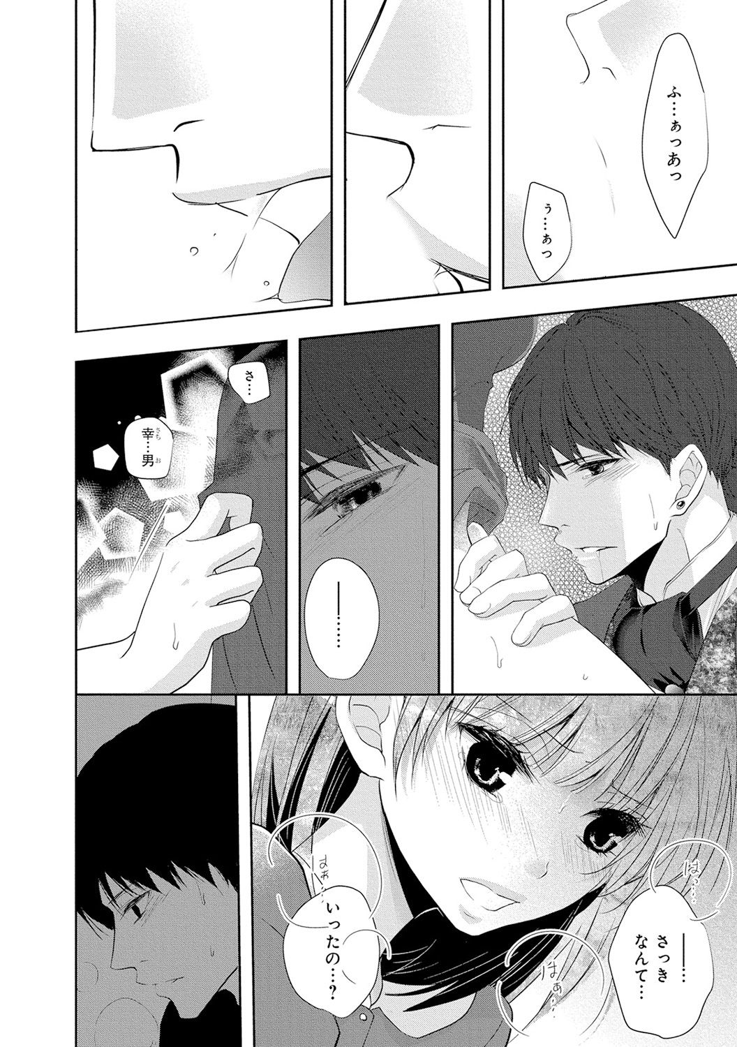 Seihuku Play 4 - Page 143
