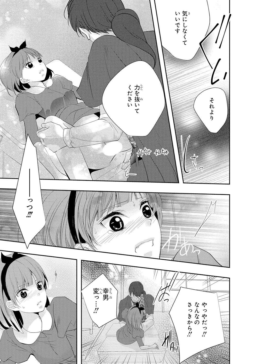 Seihuku Play 4 - Page 144