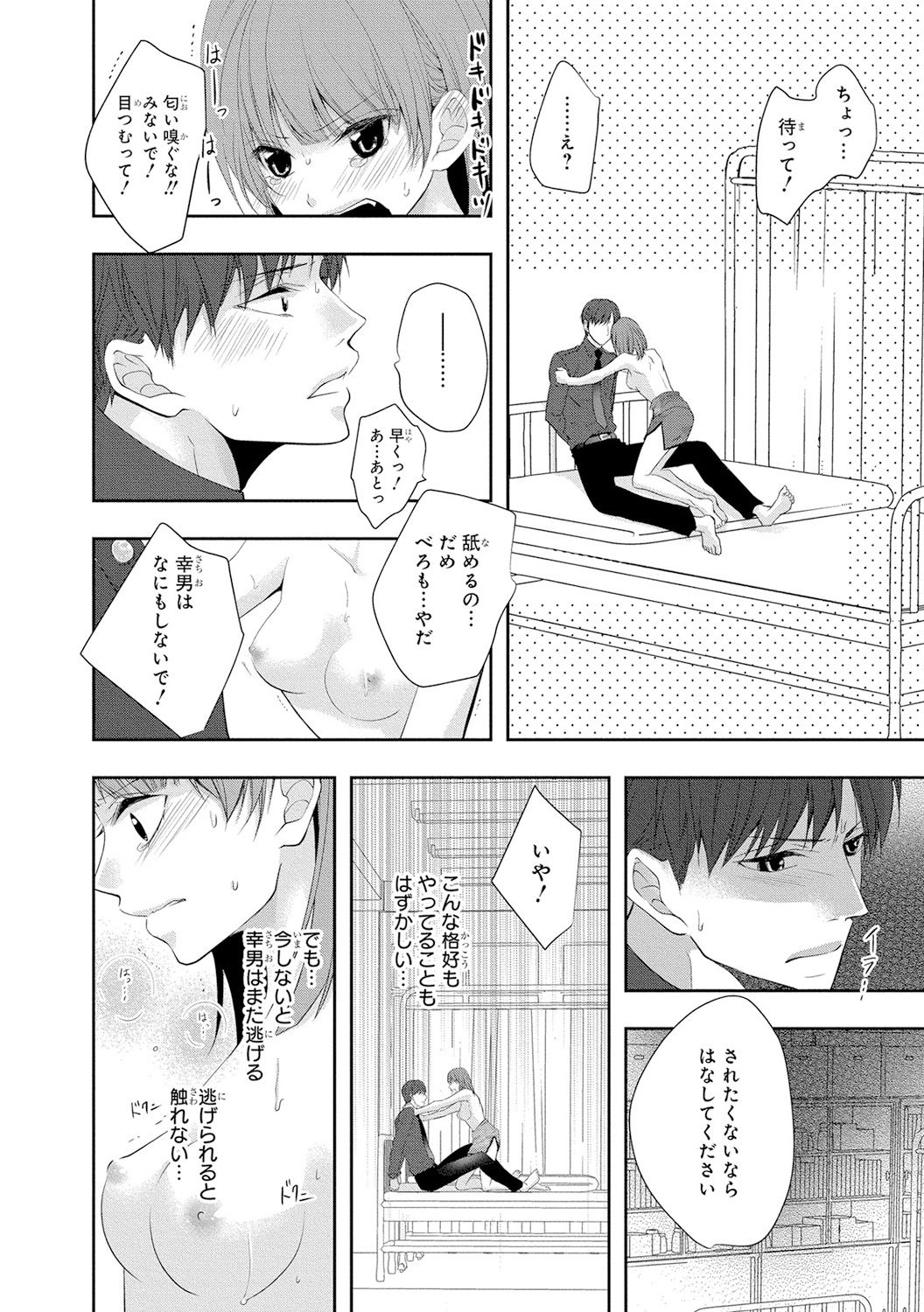 Seihuku Play 4 - Page 55