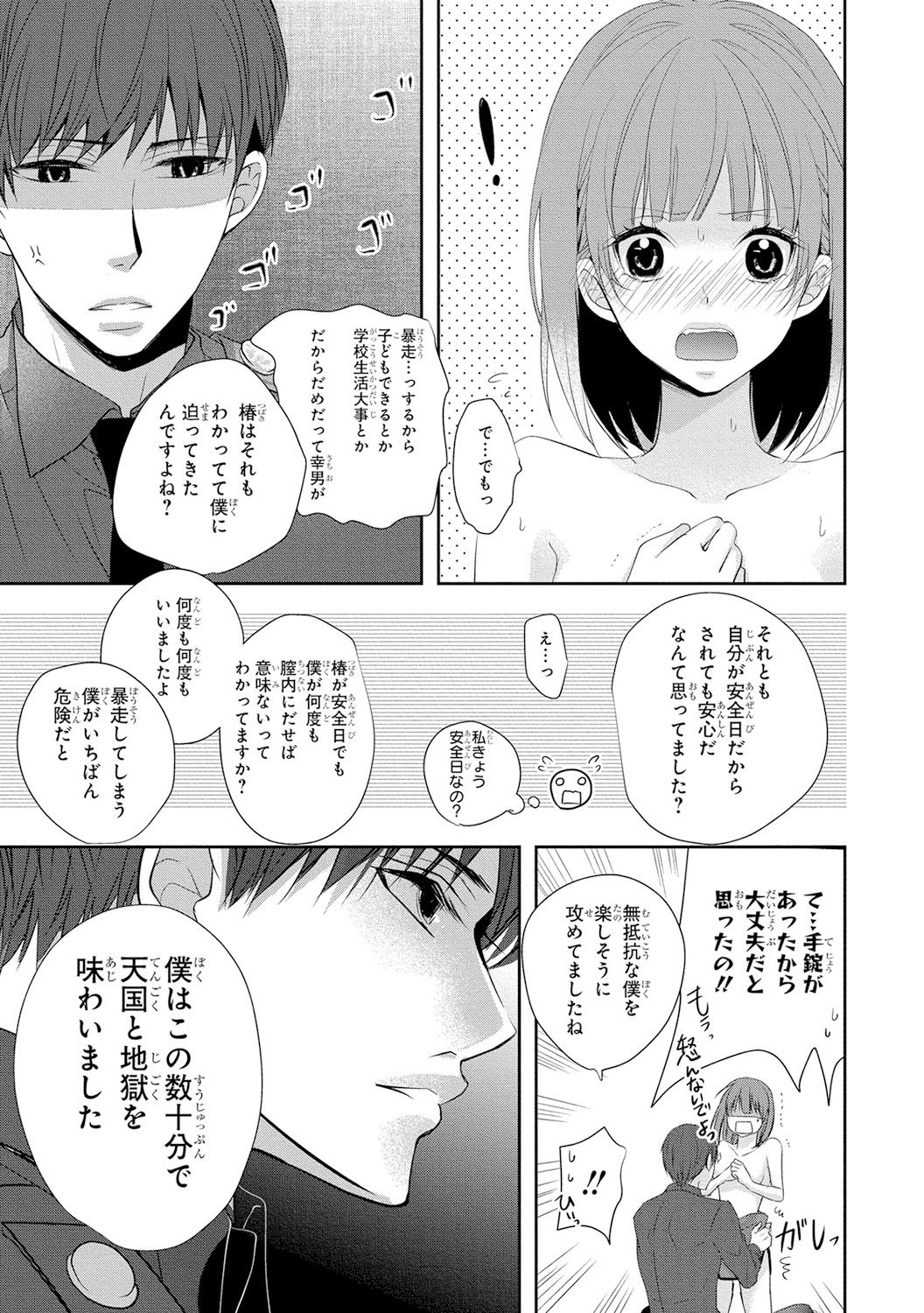 Seihuku Play 4 - Page 58