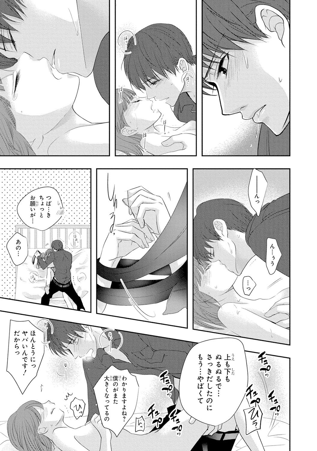 Seihuku Play 4 - Page 68