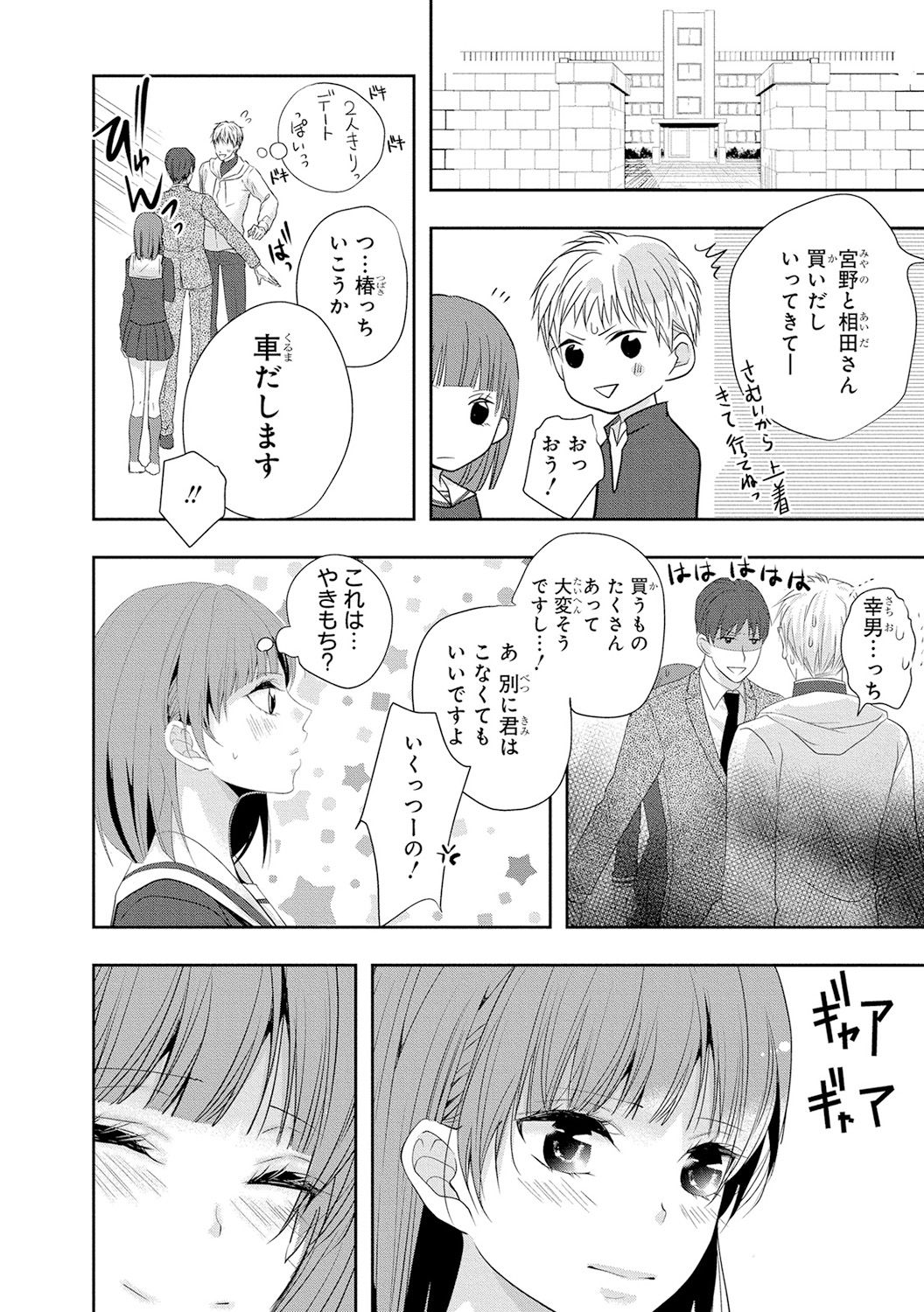 Seihuku Play 4 - Page 81