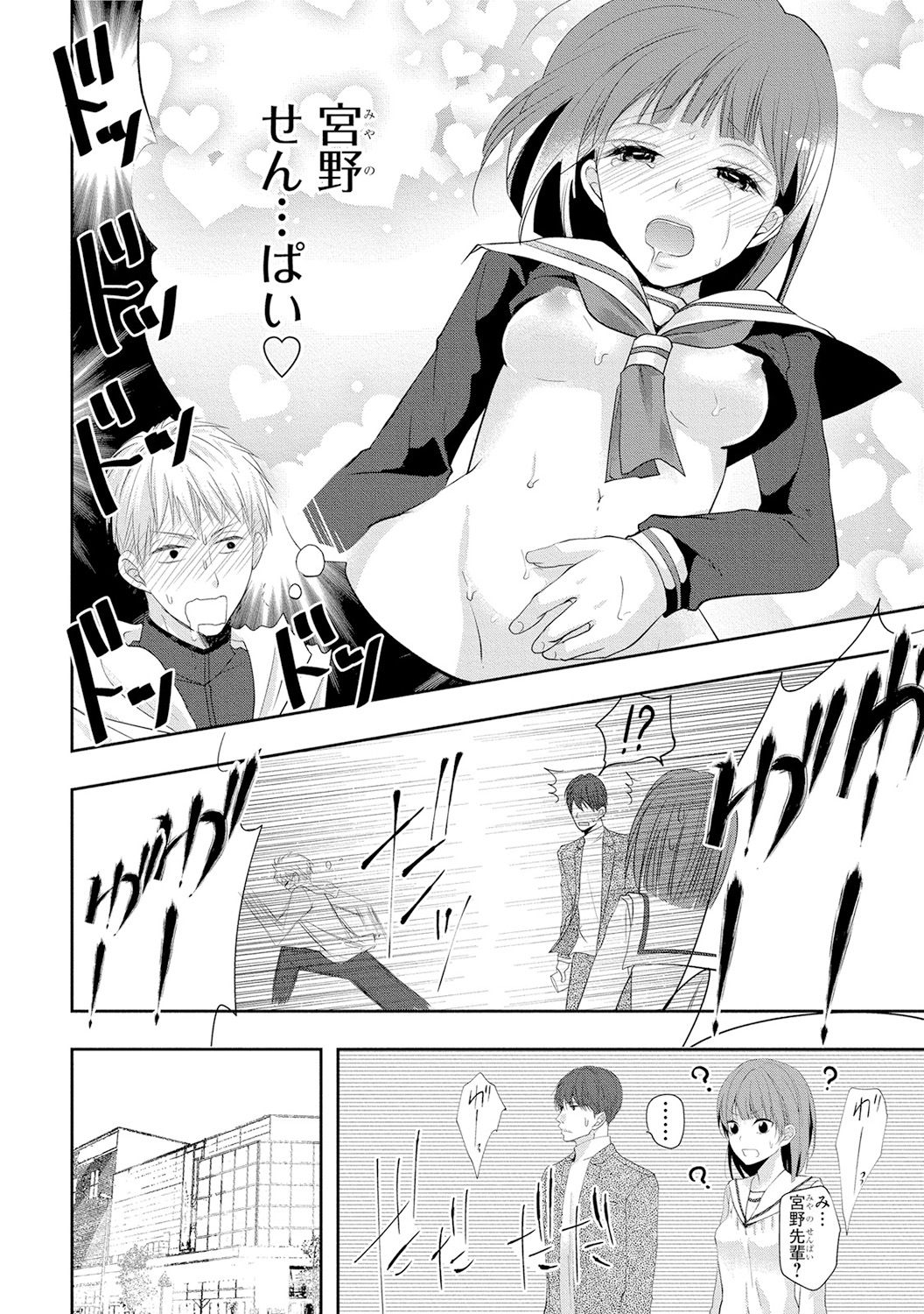 Seihuku Play 4 - Page 85
