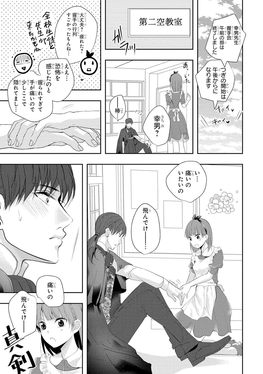 Seihuku Play 4 - Page 90