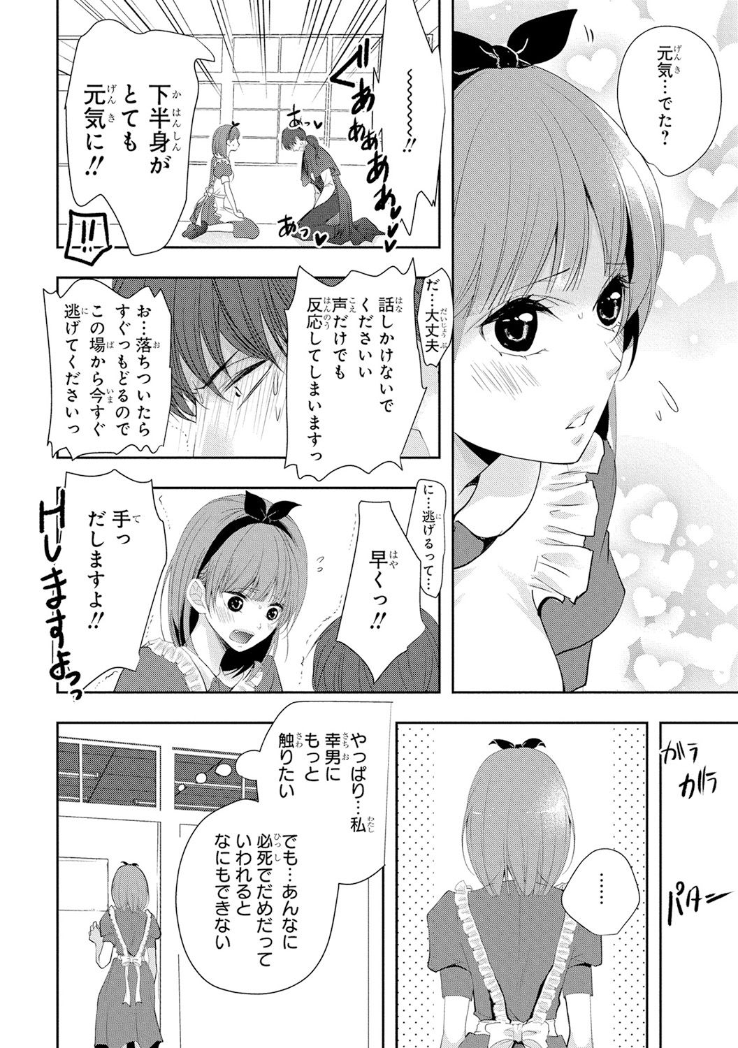 Seihuku Play 4 - Page 93