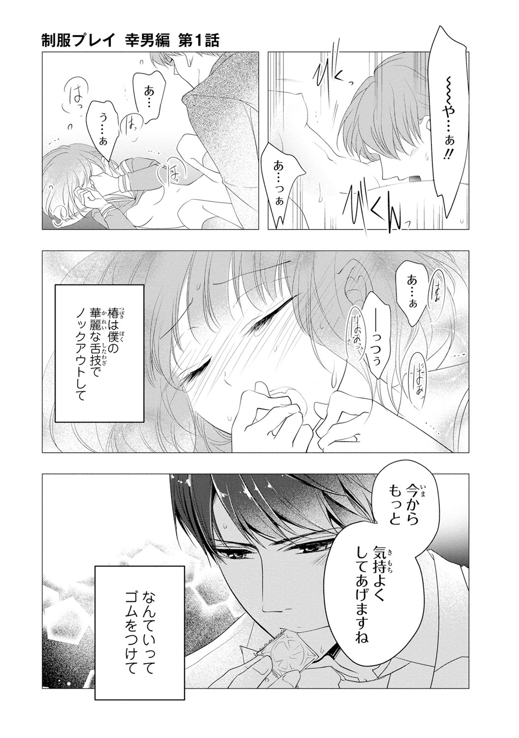 Seihuku Play Sachio Edition - Page 13