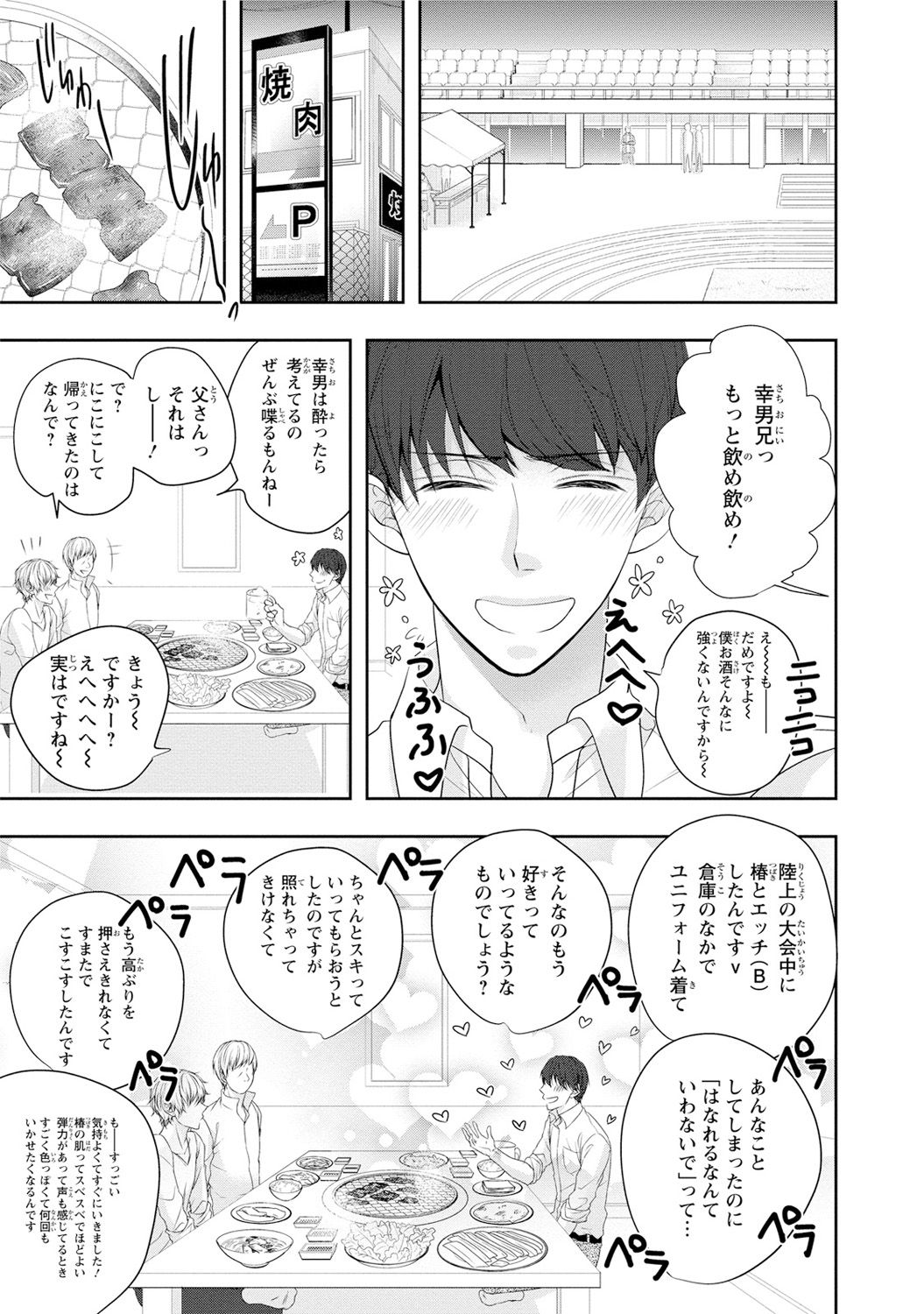 Seihuku Play Sachio Edition - Page 161