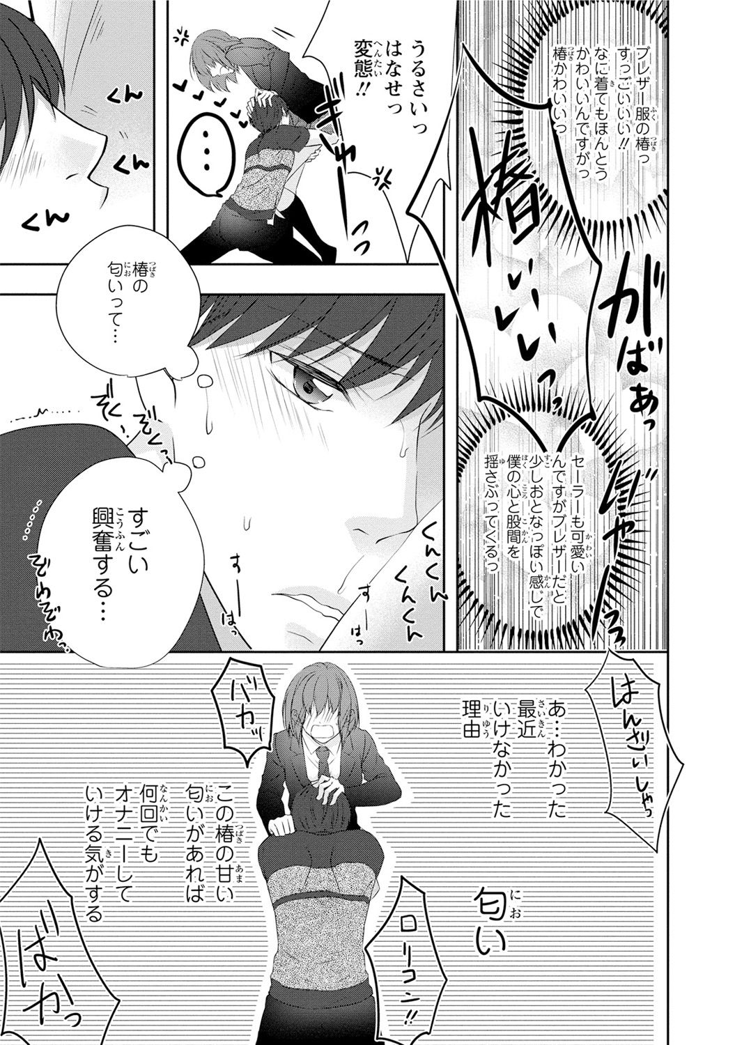 Seihuku Play Sachio Edition - Page 165