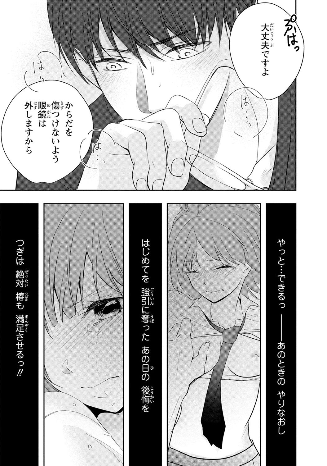 Seihuku Play Sachio Edition - Page 173
